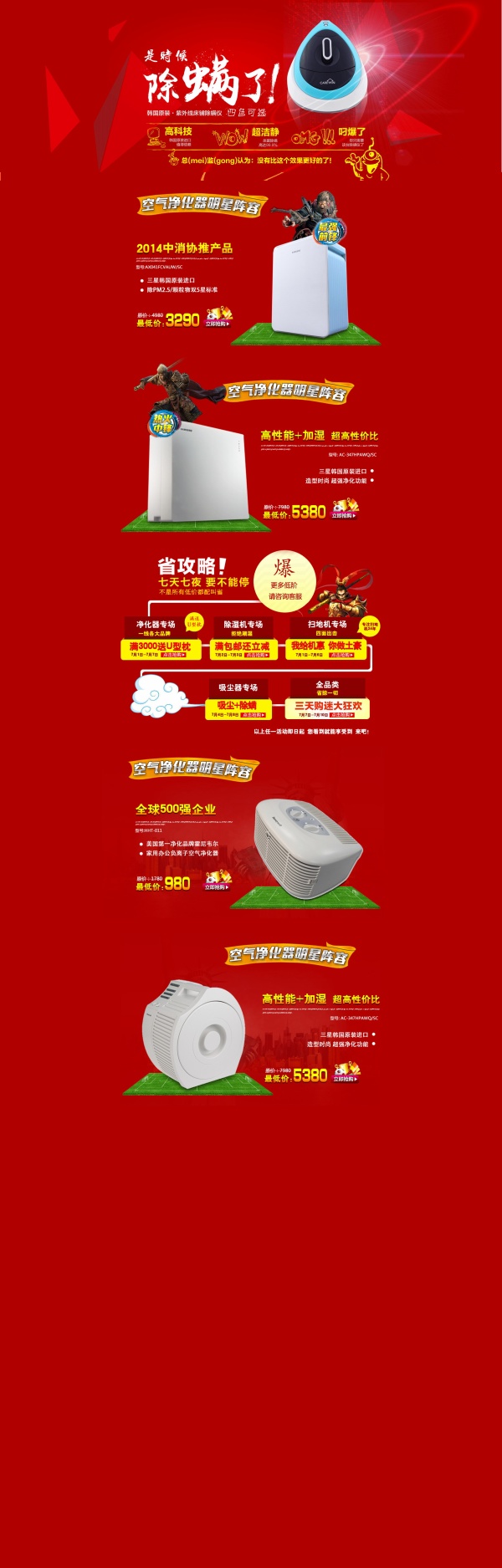 淘宝店铺装修PSD模板素材