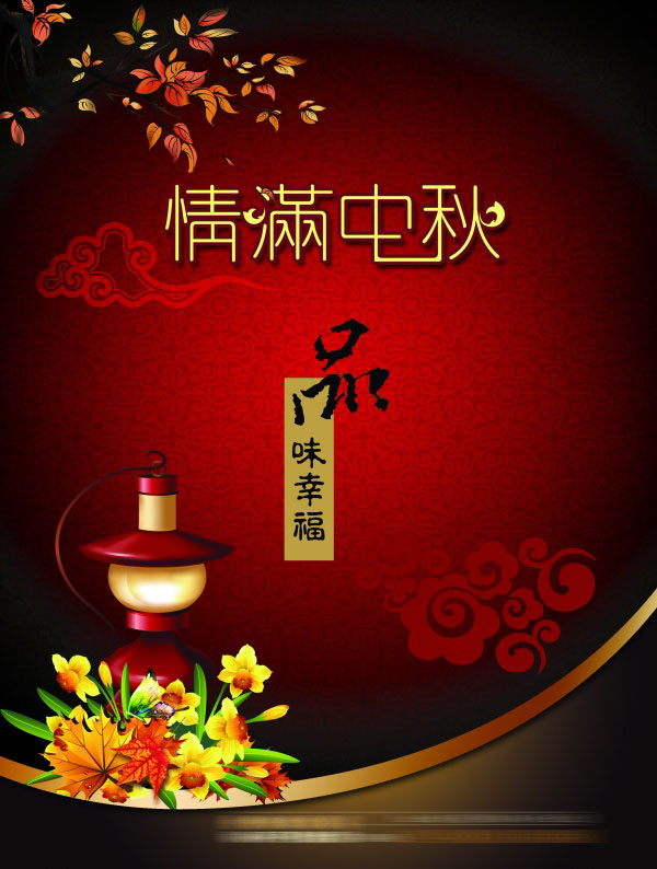 情满中秋PSD节日海报