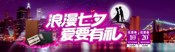 浪漫七夕PSD促销海报