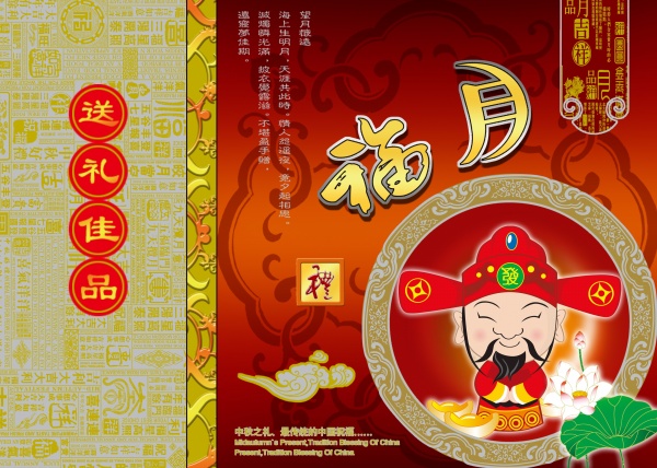 月饼包装盒设计源文件