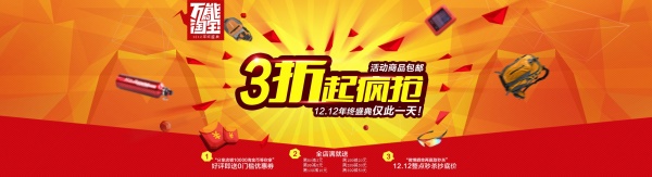 淘宝年终盛典广告海报