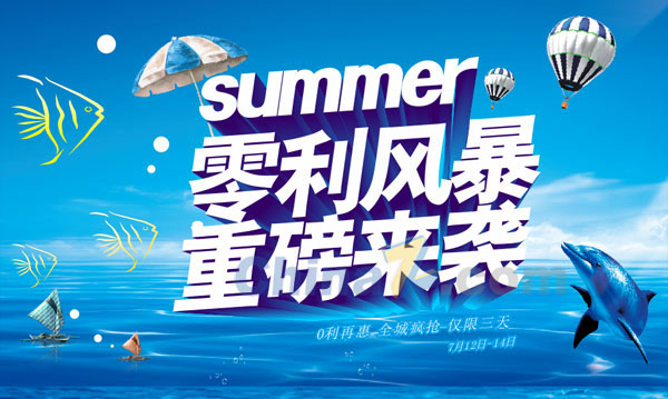 夏日零利风暴矢量海报