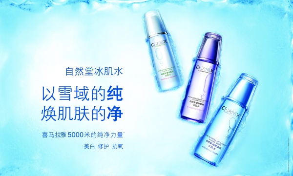 自然堂护肤品海报设计