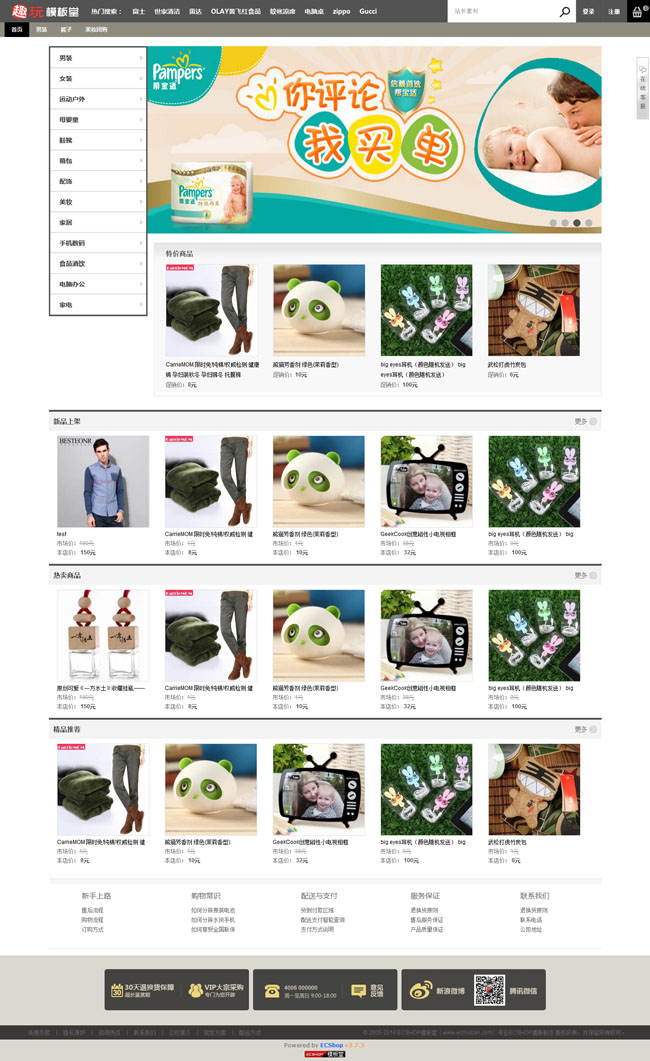 ecshop2056.jpg