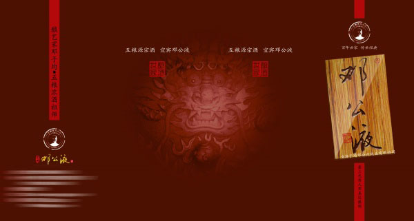 白酒包装设计源文件