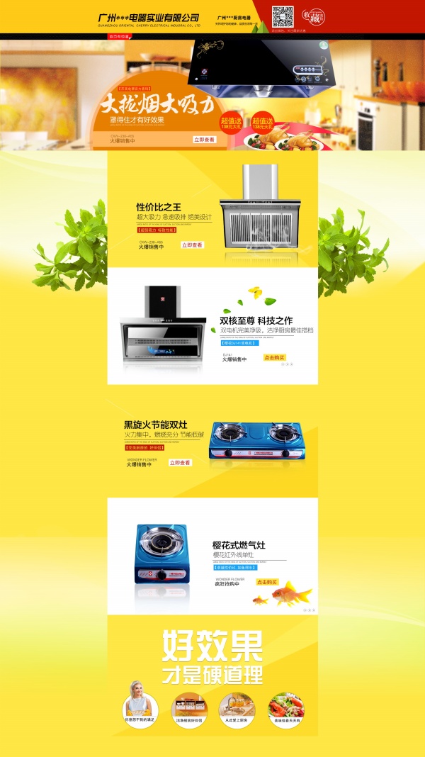 淘宝厨房电器店铺装修模板