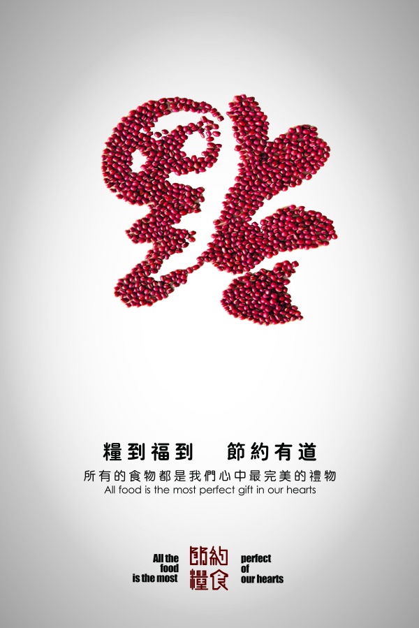 节约粮食PSD公益海报
