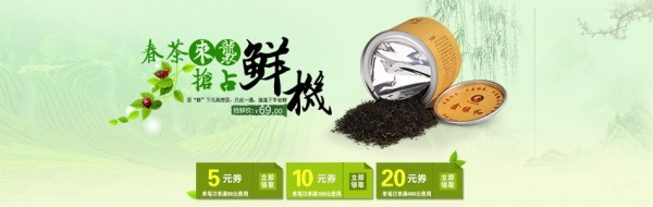 春茶来袭PSD淘宝海报