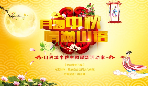 月圆中秋PS素材下载