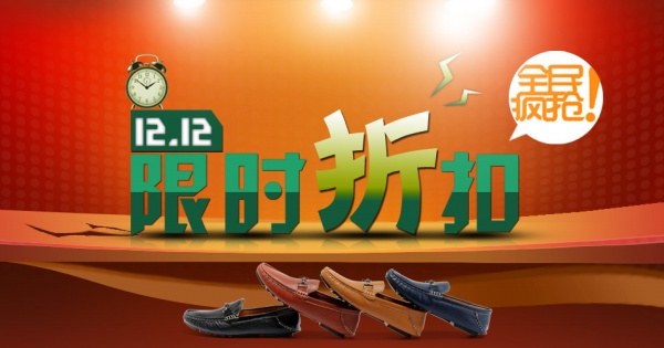 限时折扣PSD淘宝素材