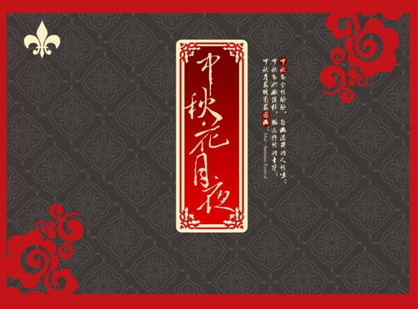 中秋月饼礼盒包装源文件