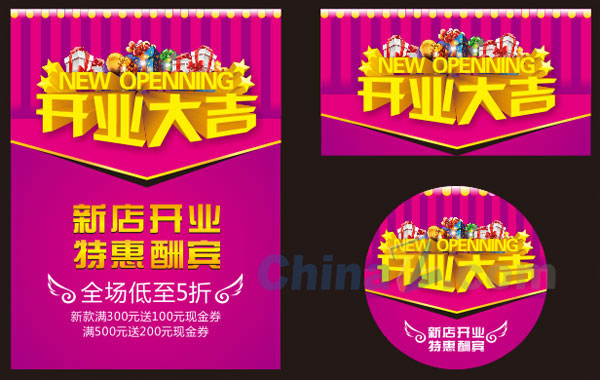 开业大吉矢量宣传海报