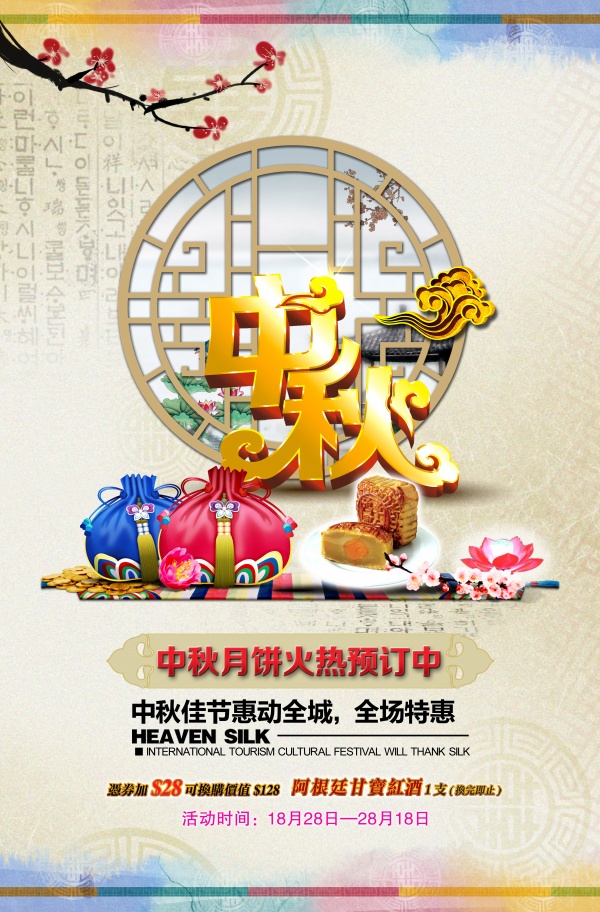 中秋月饼促销宣传源文件