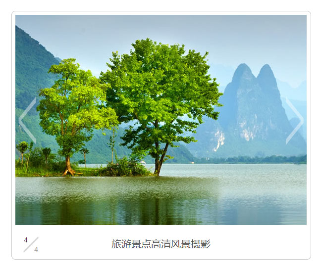 jquery带页码标识焦点图代码