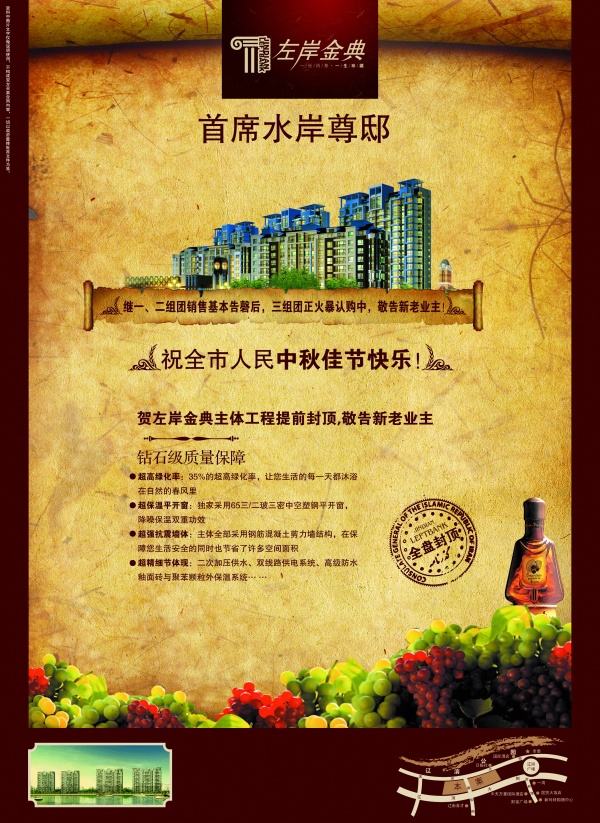 左岸金典PS房产素材广告