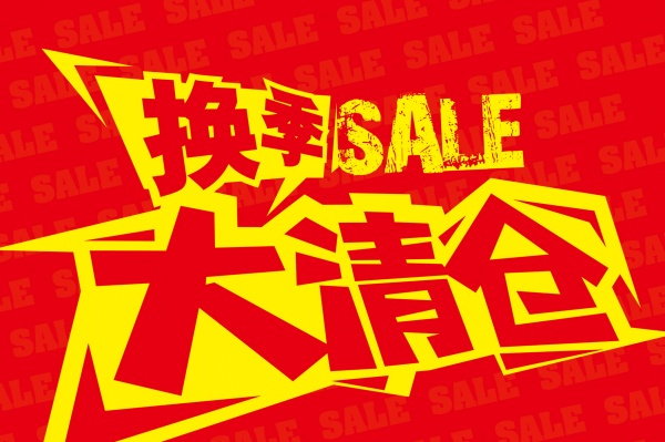 换季大清仓PSD海报