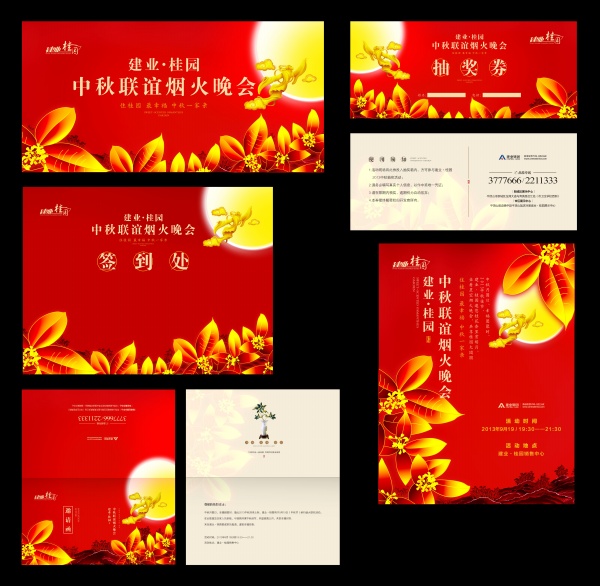 中秋晚会PS素材下载
