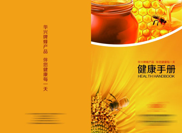 健康手册PSD分层素材