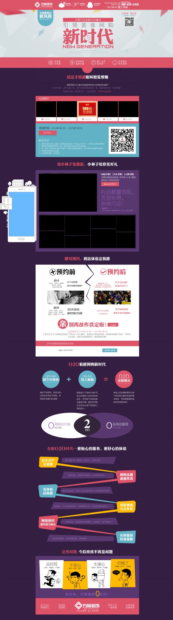 淘宝网页店铺装修PSD模板