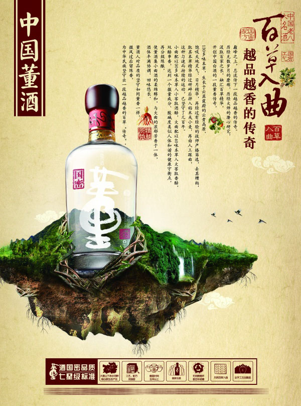 中国董酒PSD海报设计