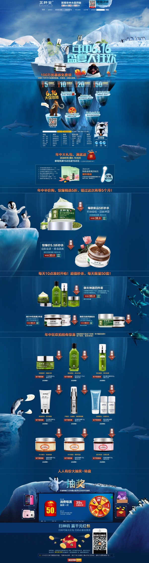 年终大促PSD网页模板