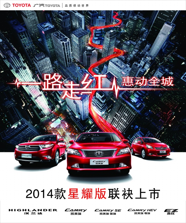 凯美瑞汽车上市宣传海报