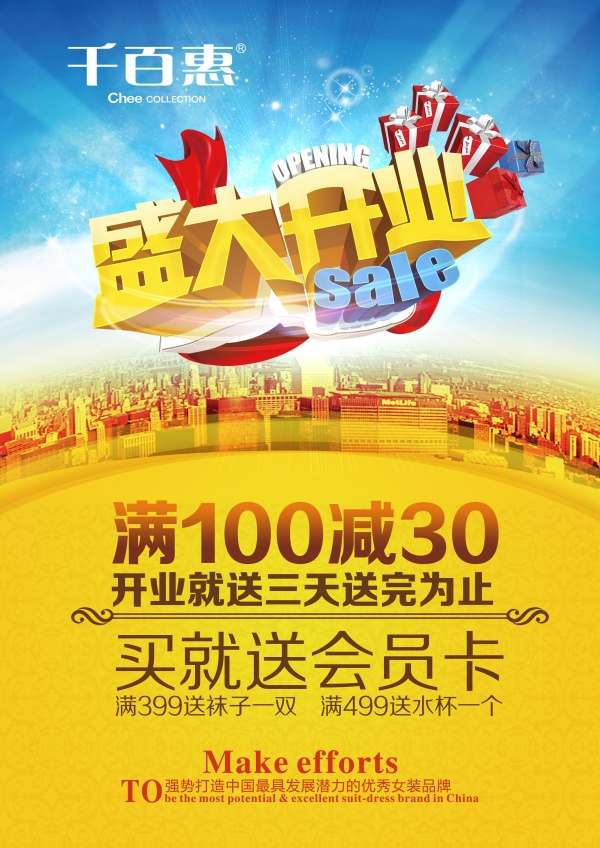 盛大开业PS促销海报