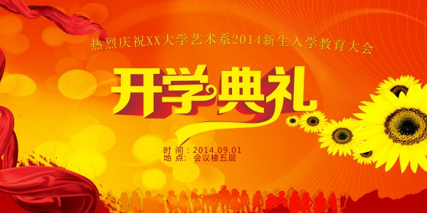 开学典礼PSD会议背景