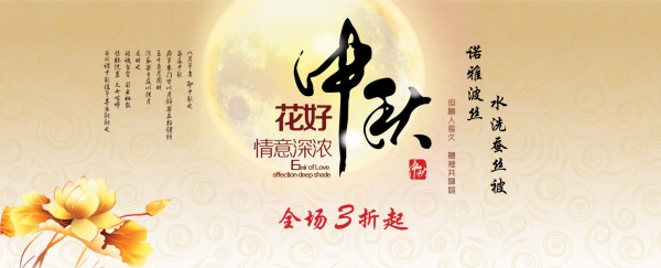 花好中秋PS海报素材