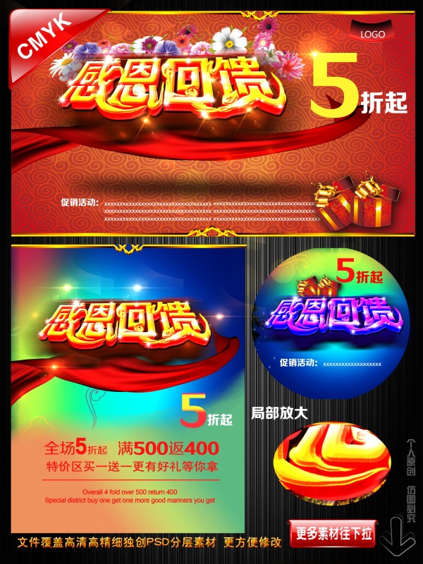 感恩回馈PS广告素材