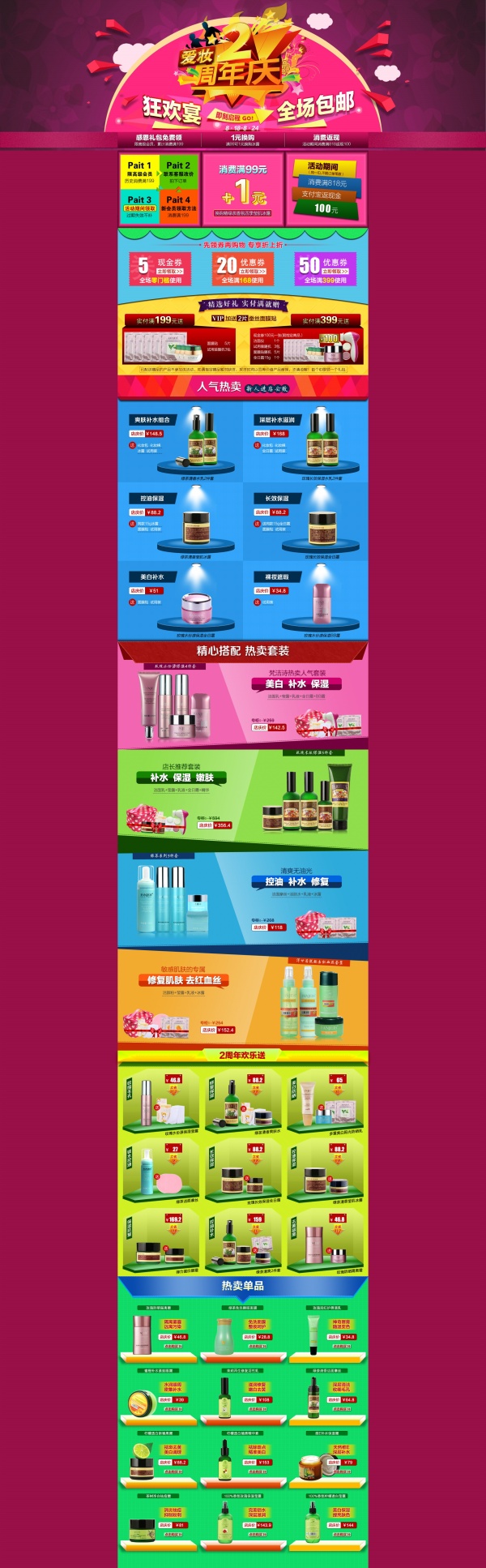 爱妆周年庆PSD网页模板