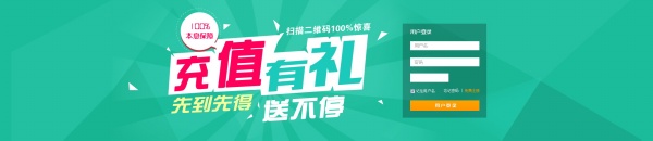 充值有礼PSD淘宝海报