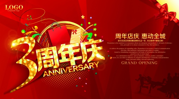 3周年庆PSD促销海报