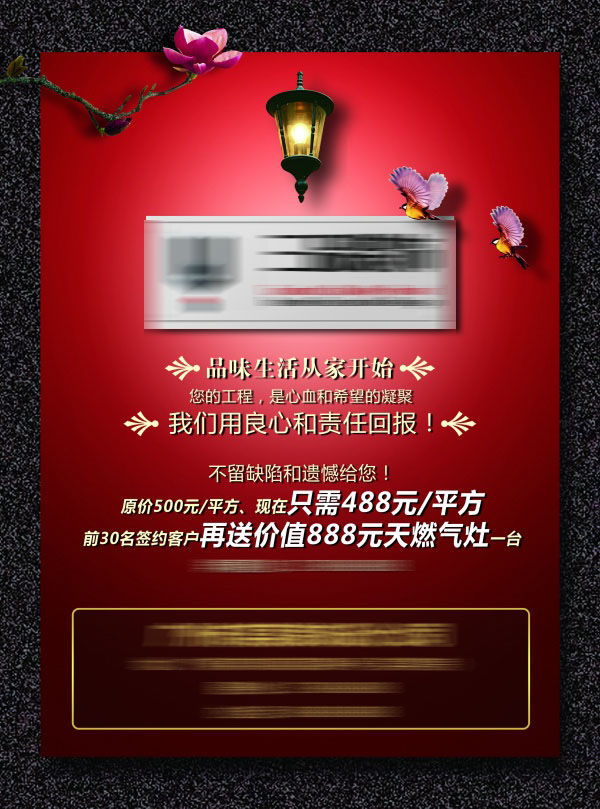 三品装饰PSD宣传广告