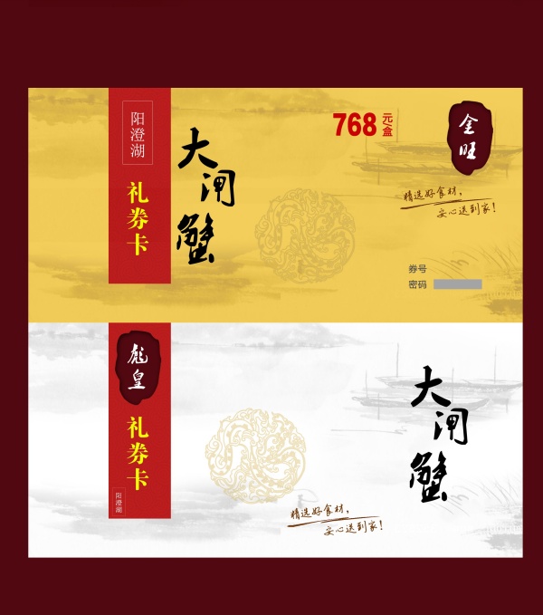 大闸蟹礼券卡PSD素材下载