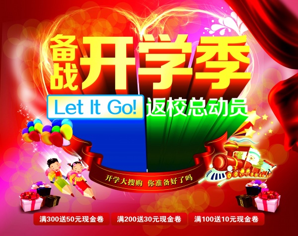 备战开学季PS海报素材