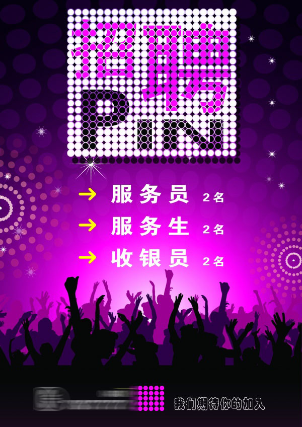 酒吧招聘海报模板设计