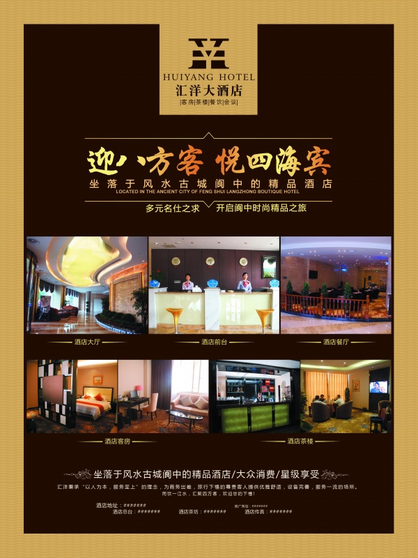 酒店宣传海报设计源文件