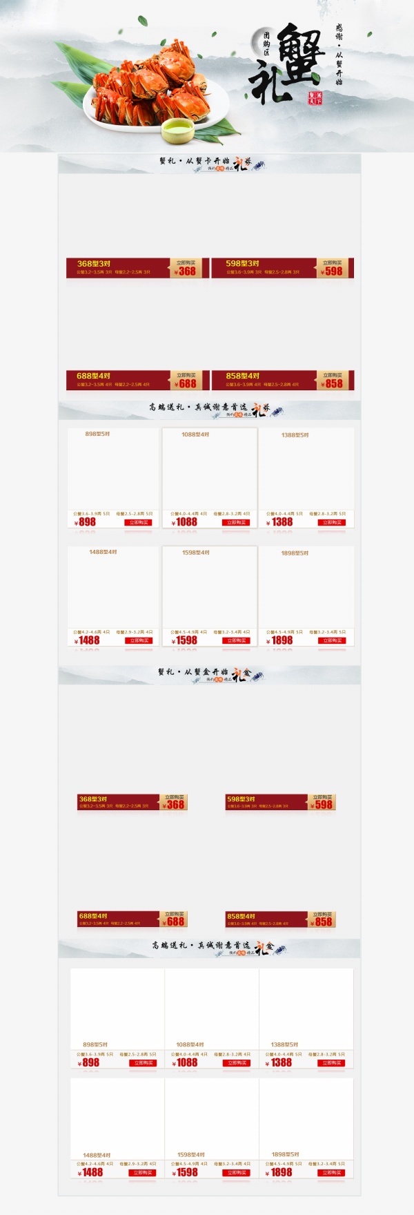 大闸蟹团购页面设计PSD