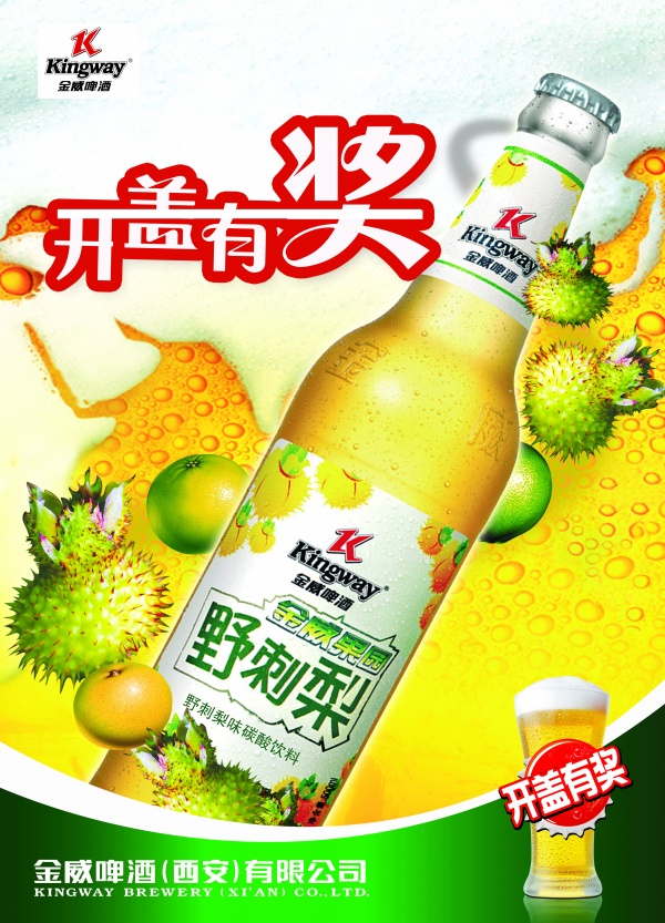 金威啤酒PSD广告海报设计