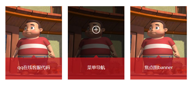 jQuery鼠标悬停遮罩阴影效果