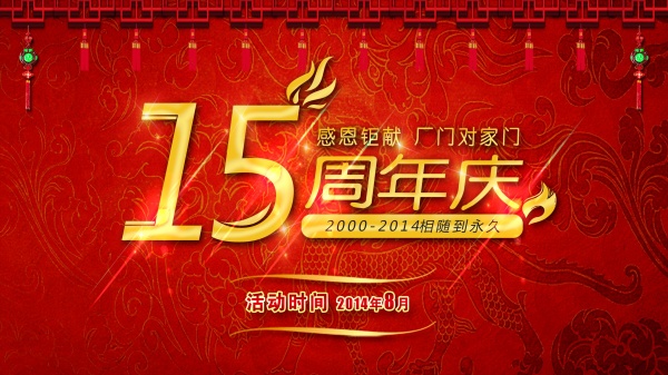 周年庆感恩钜惠PSD海报