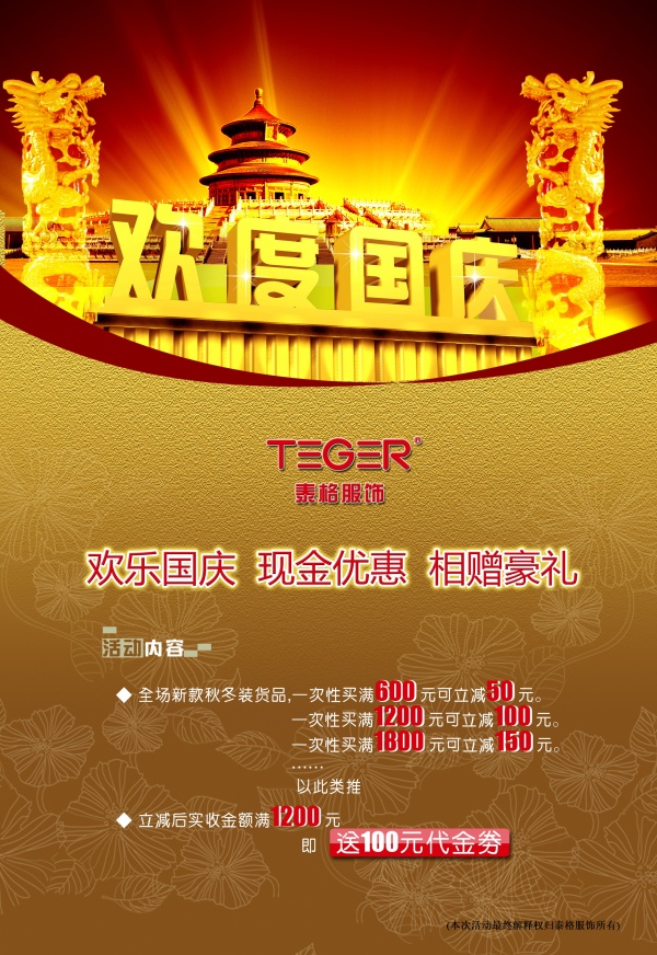 欢度国庆PS素材下载