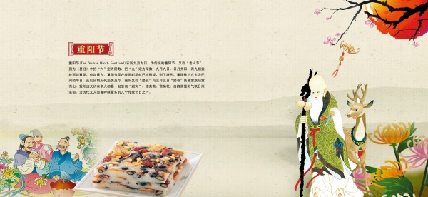 重阳节PS素材下载