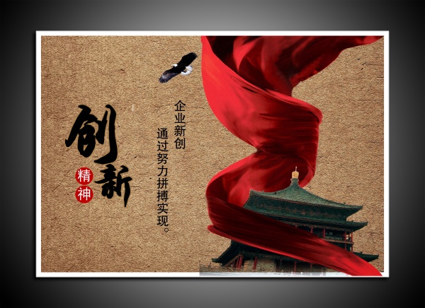 企业新创PSD文化海报