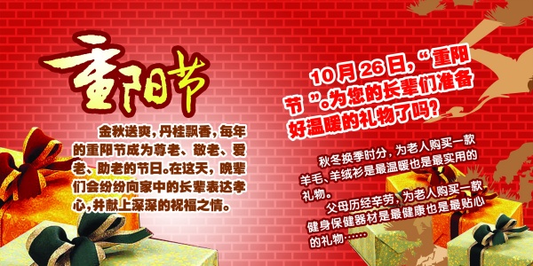 重阳节活动宣传海报PSD