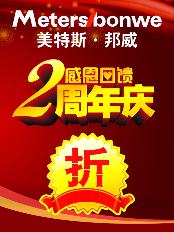 2周年庆PS宣传海报设计