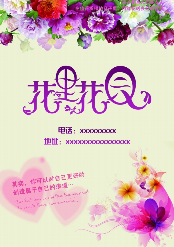 花里花园PSD宣传海报