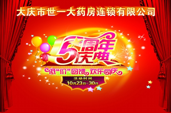 5周年庆典PS海报素材