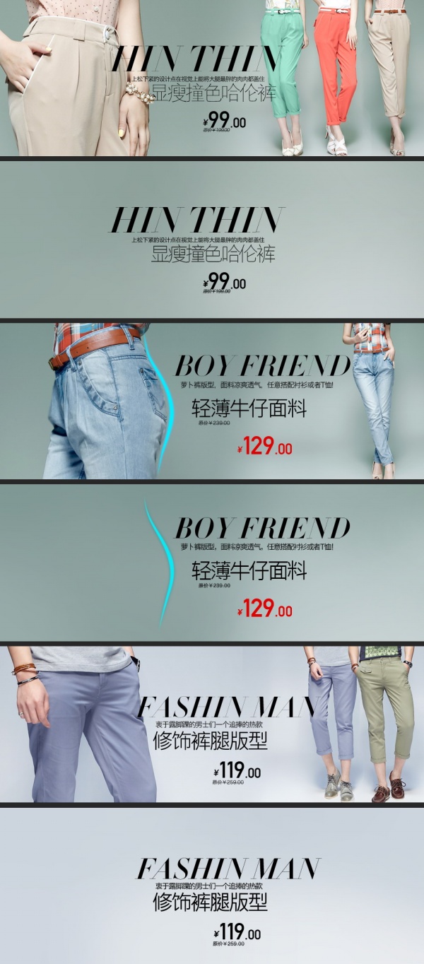 女装哈伦裤PS宣传海报